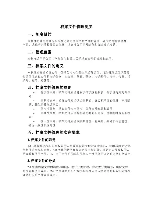 档案文件管理制度