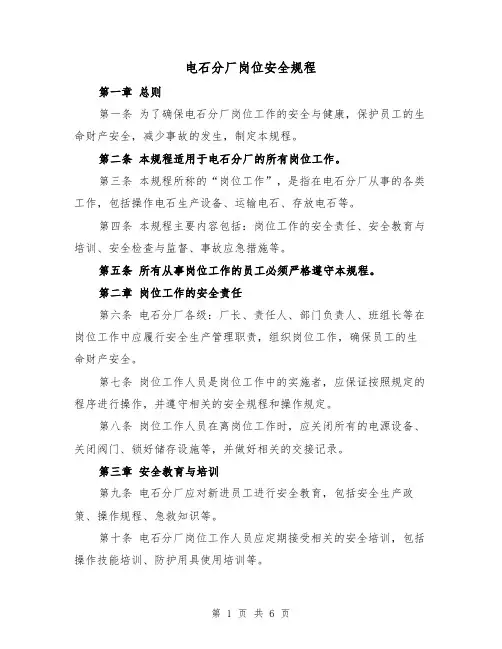 电石分厂岗位安全规程(四篇)