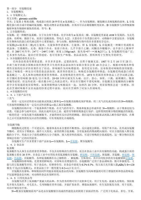 谷氨酸