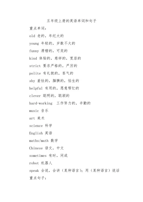 五年级上册的英语单词和句子