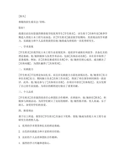 土木保研推荐信模板