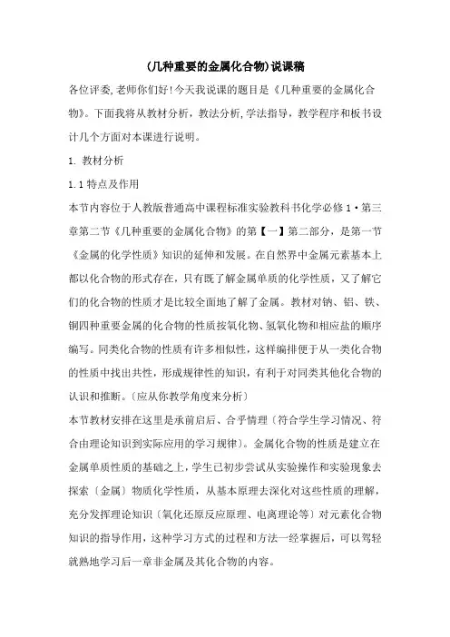 (几种重要的金属化合物)说课稿.doc
