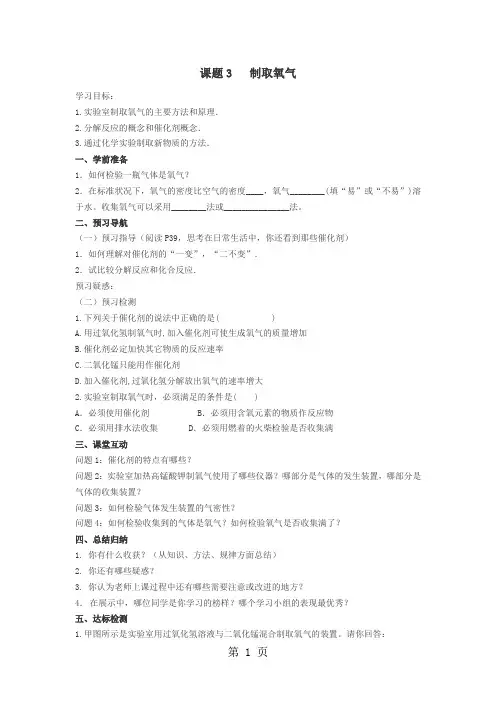 人教版化学九年级第二单元课题3  制取氧气导学案-word