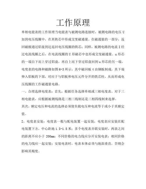 单相电表的工作原理