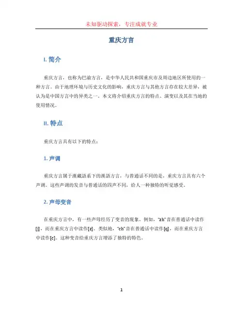 重庆 方言