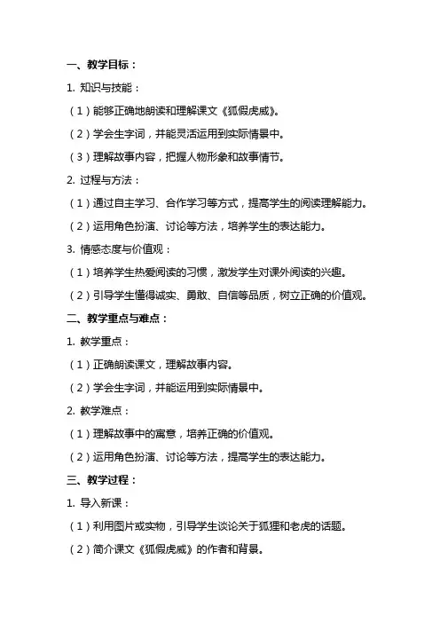 《狐假虎威》教案