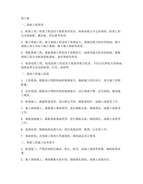 主要施工基础工程(3篇)