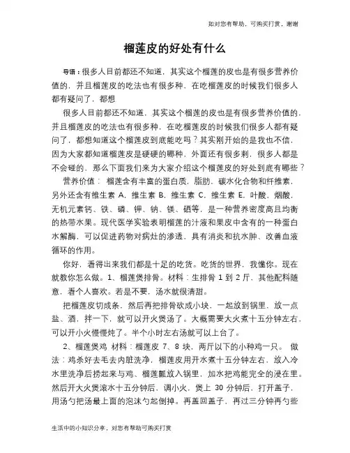 榴莲皮的好处有什么