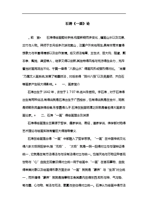 石涛《一画论》