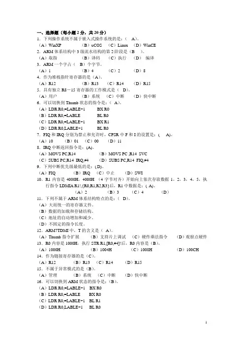ARM习题