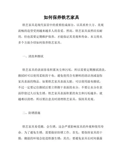 如何保养铁艺家具