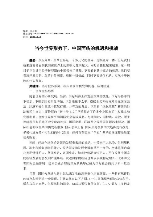 2020年当今国际形势下中国面临的挑战和机遇