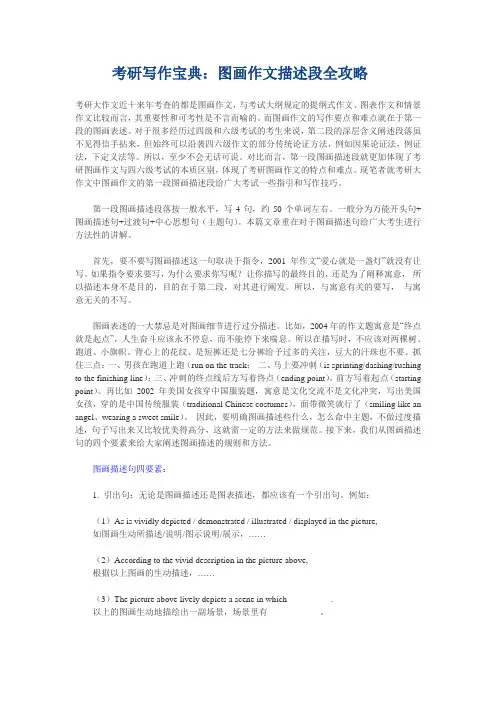 考研英语图画作文描述段全攻略