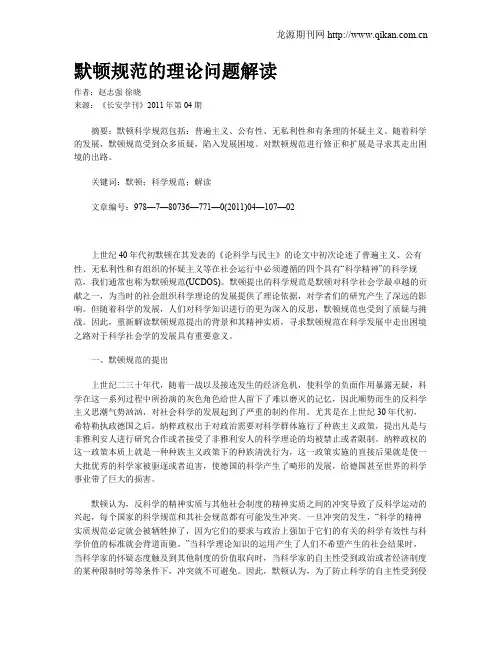 默顿规范的理论问题解读