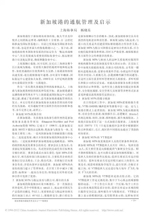 新加坡港的通航管理及启示