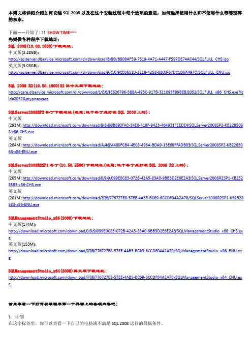 SQL 2008下载地址以及全新安装详细过程。