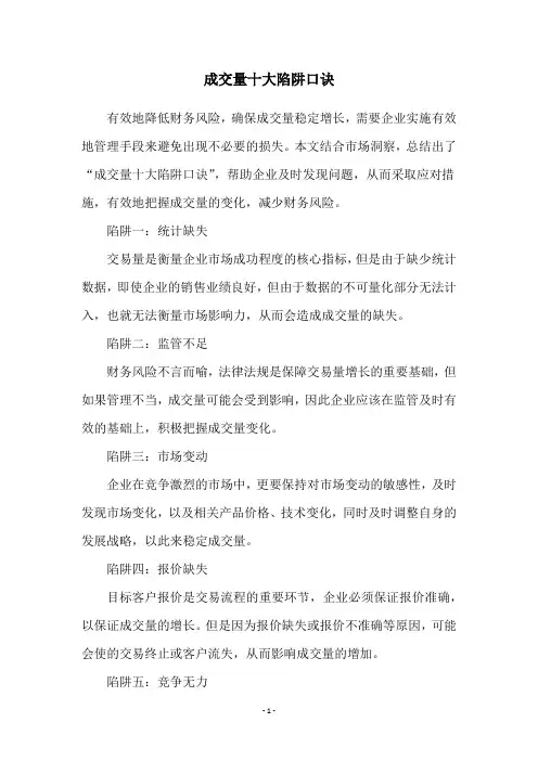 成交量十大陷阱口诀
