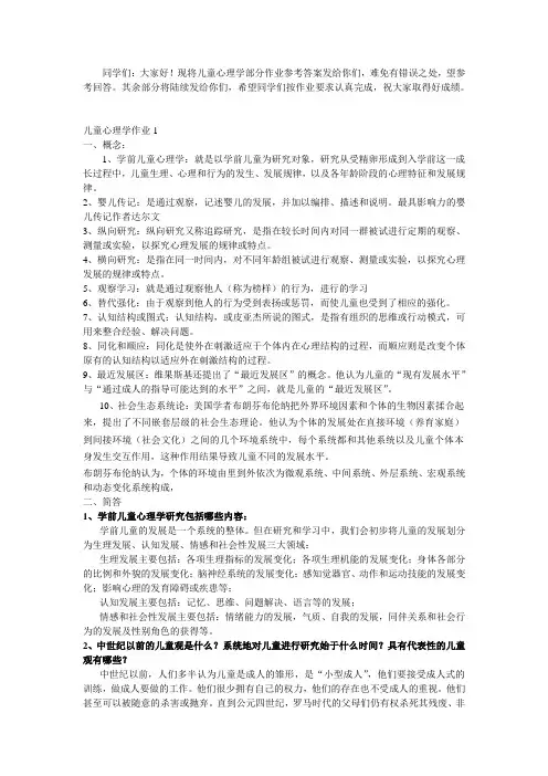 儿童心理学部分作业参考答案