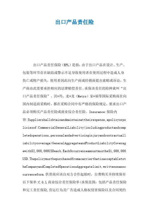出口产品责任险