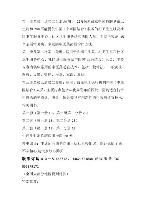 基层中医药适宜技术手册-6