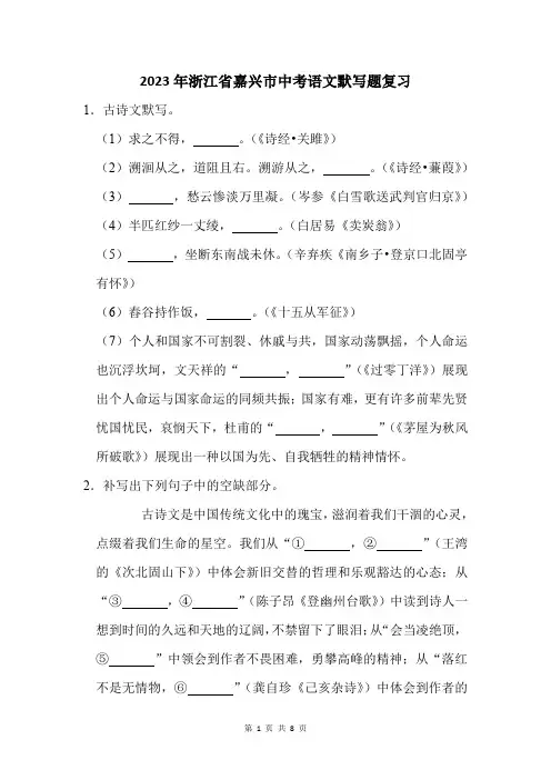 2023年浙江省嘉兴市中考语文默写题复习(附答案解析)