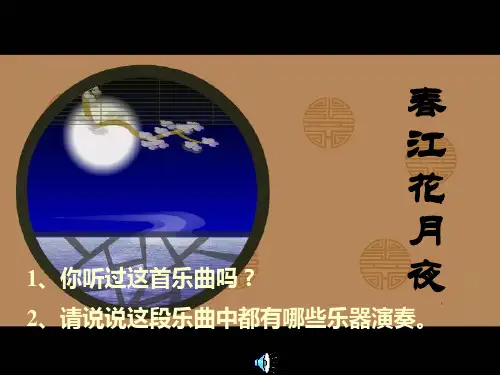中国古代诗歌散文欣赏ppt2(全集) 人教课标版79
