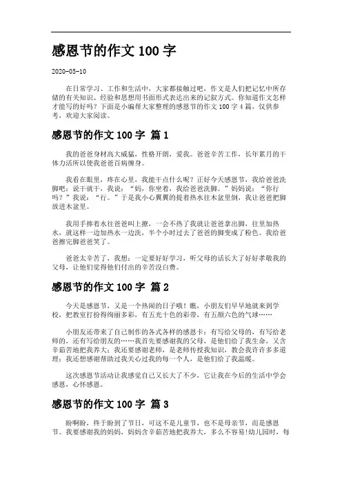 感恩节的作文100字.