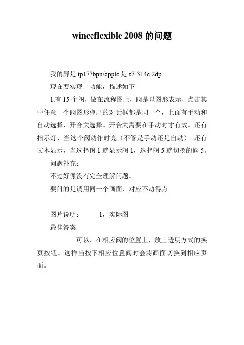 winccflexible 2008的问题