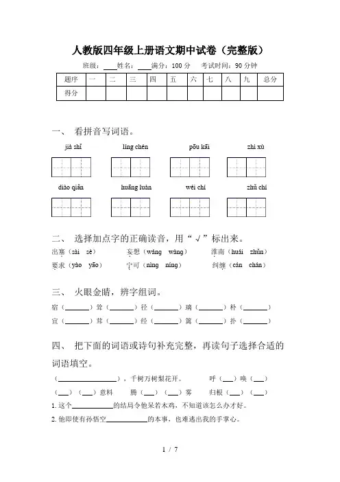 人教版四年级上册语文期中试卷(完整版)