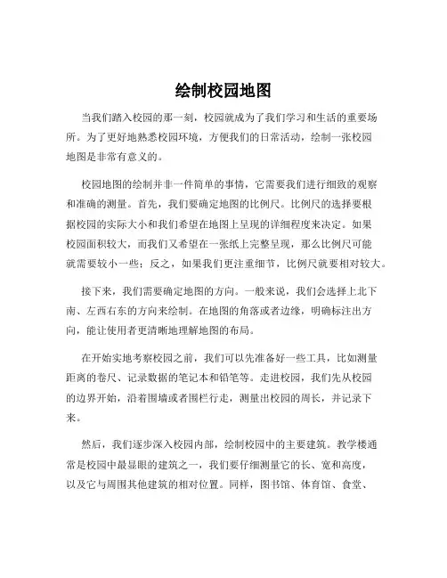 绘制校园地图