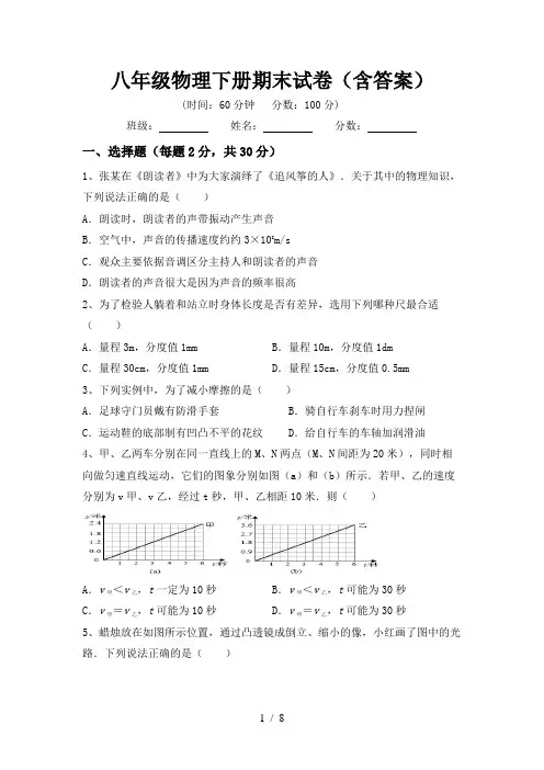 八年级物理下册期末试卷(含答案)