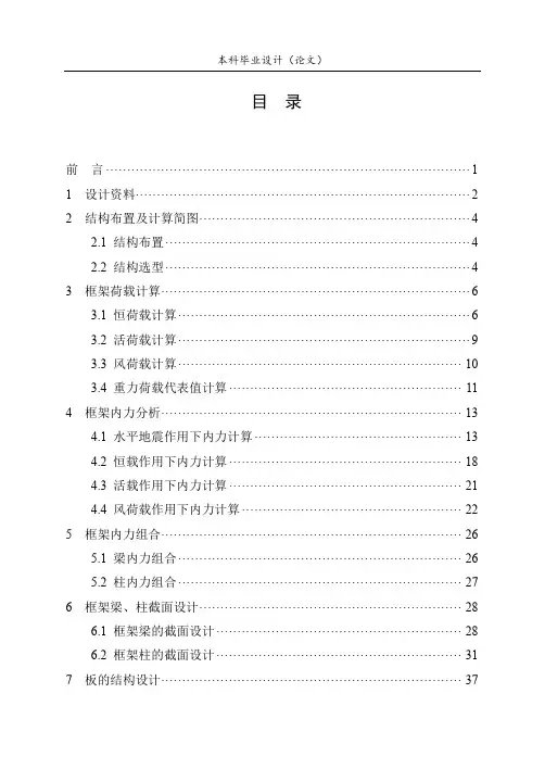 结构设计计算书-完整版