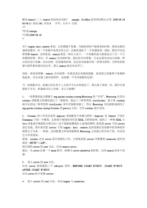 tomcat如何启动