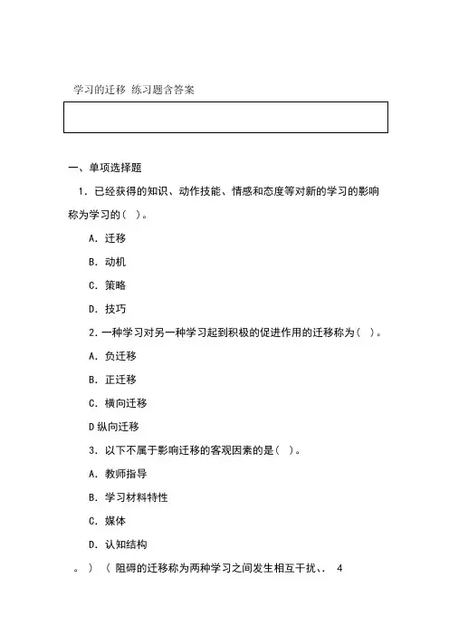 学习的迁移 练习题含答案