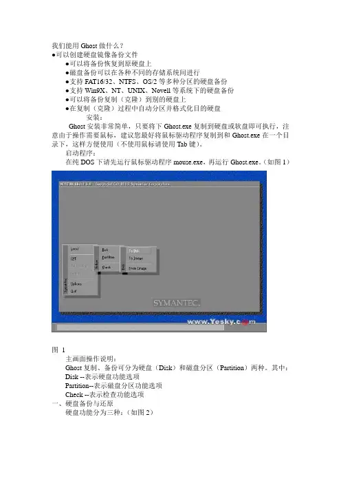Ghost 完全使用手册