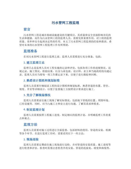 污水管网工程监理总结