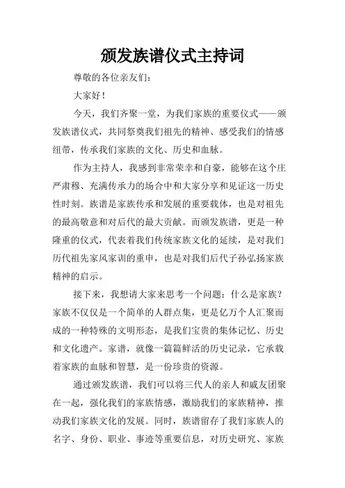 颁发族谱仪式主持词