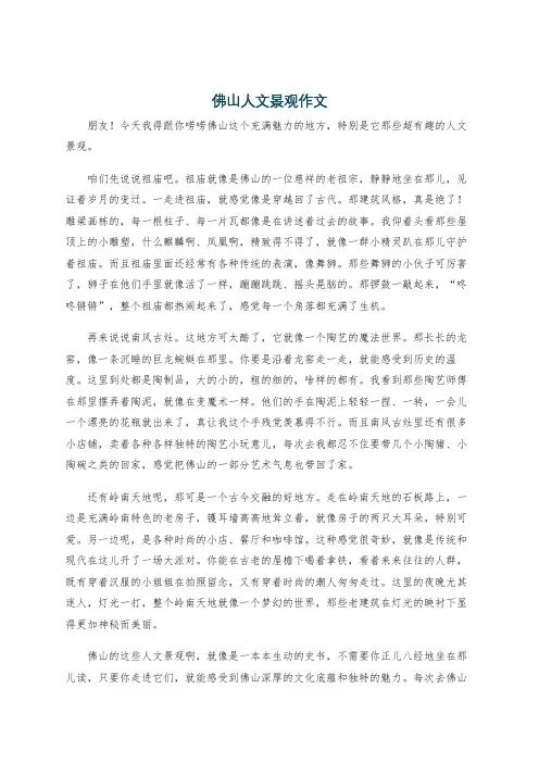 佛山人文景观作文