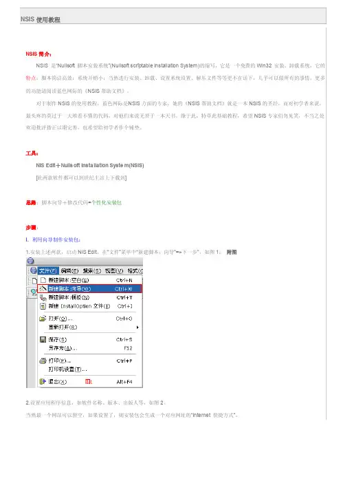 NSIS使用详解（图文详解版）