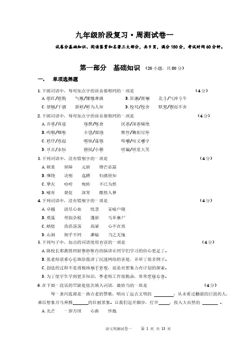 九年级语文阶段复习周测试卷一及参考答案
