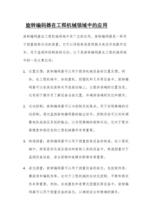 旋转编码器在工程机械领域中的应用