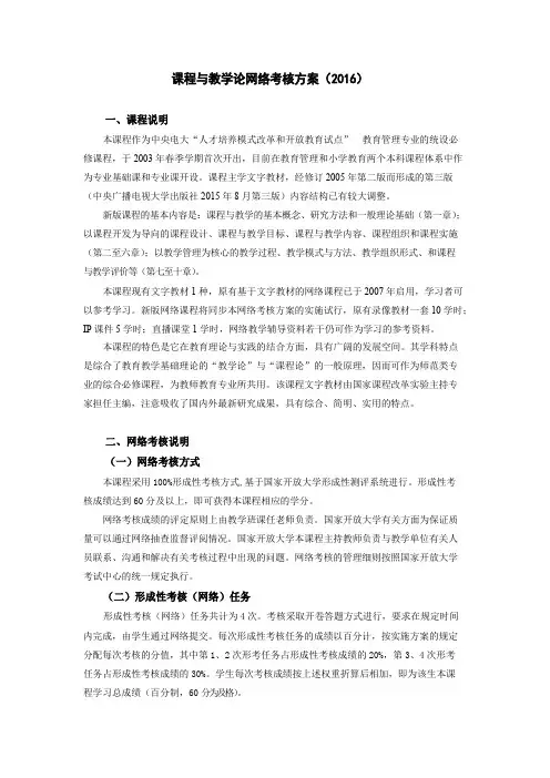 课程与教学论课程基于网络考核方案