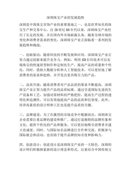 深圳珠宝产业的发展趋势