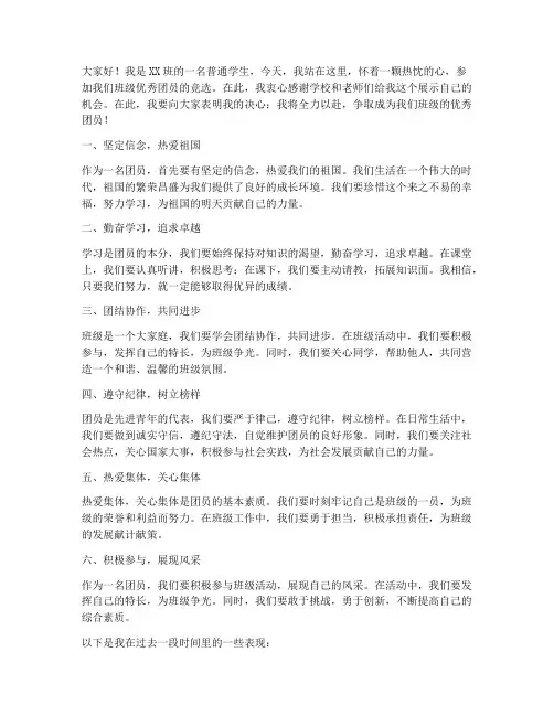 班级竞选优秀团员演讲稿