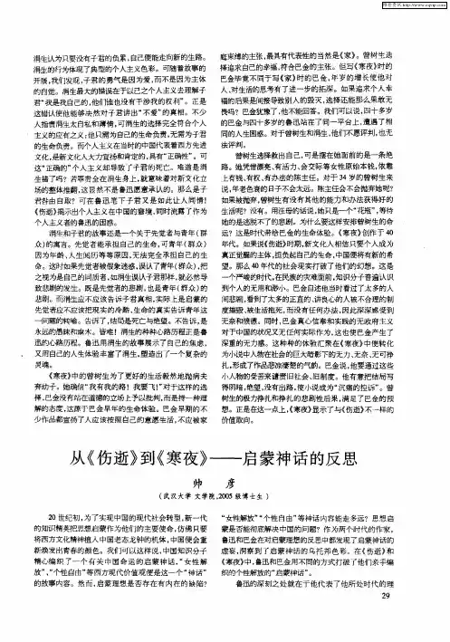 启蒙神话、命运悖论与现代知识分子的遭遇——关于《伤逝》与《寒夜》的笔谈——从《伤逝》到《寒夜》—