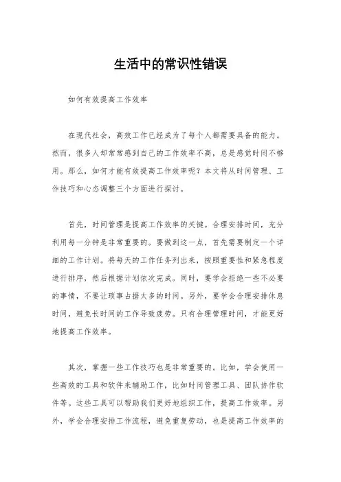 生活中的常识性错误