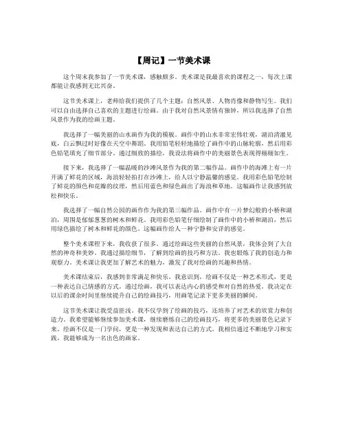 【周记】一节美术课