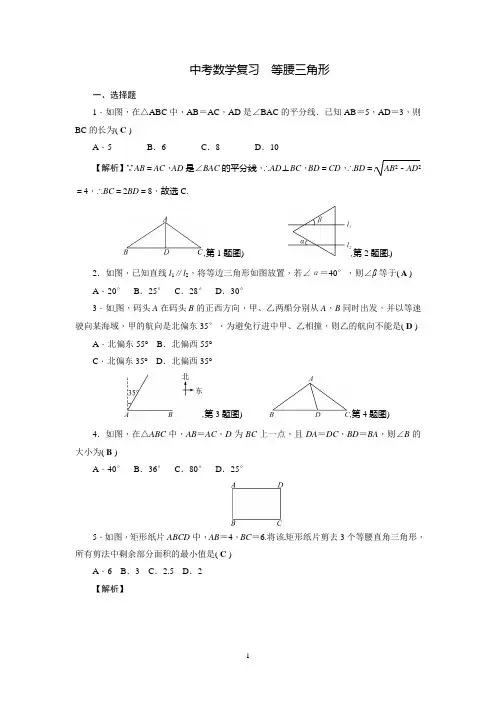 中考数学复习 《等腰三角形》练习题含答案