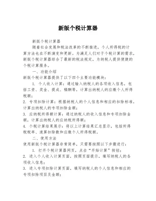新版个税计算器