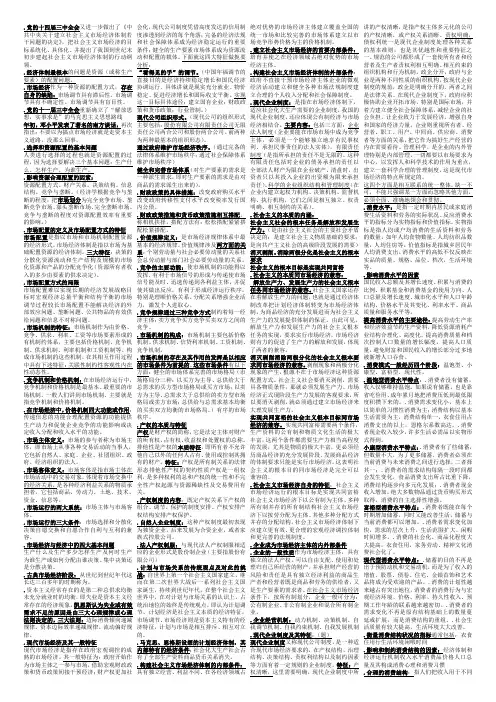 社会主义市场经济概论
